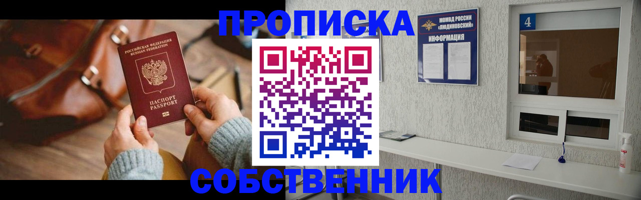 прописка регистрация в Ишиме