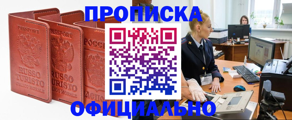 временная регистрация недорого в Ишиме