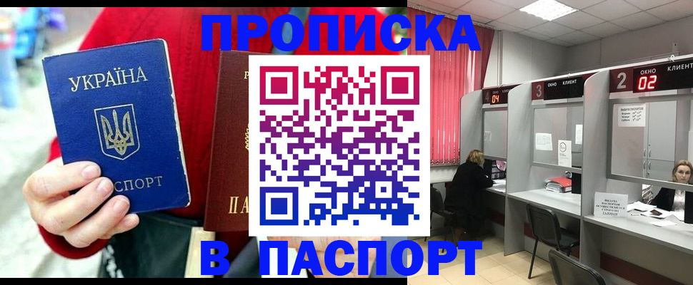 прописка 2025 в Ишиме